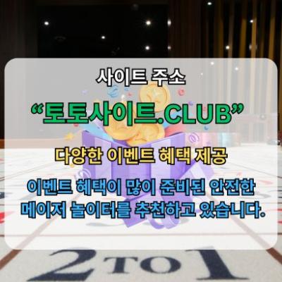 카지노사이트 토토사이트.CLUB 카지노 사이트
