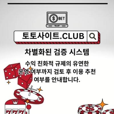 바카라사이트 토토사이트.Club 바카라 사이트